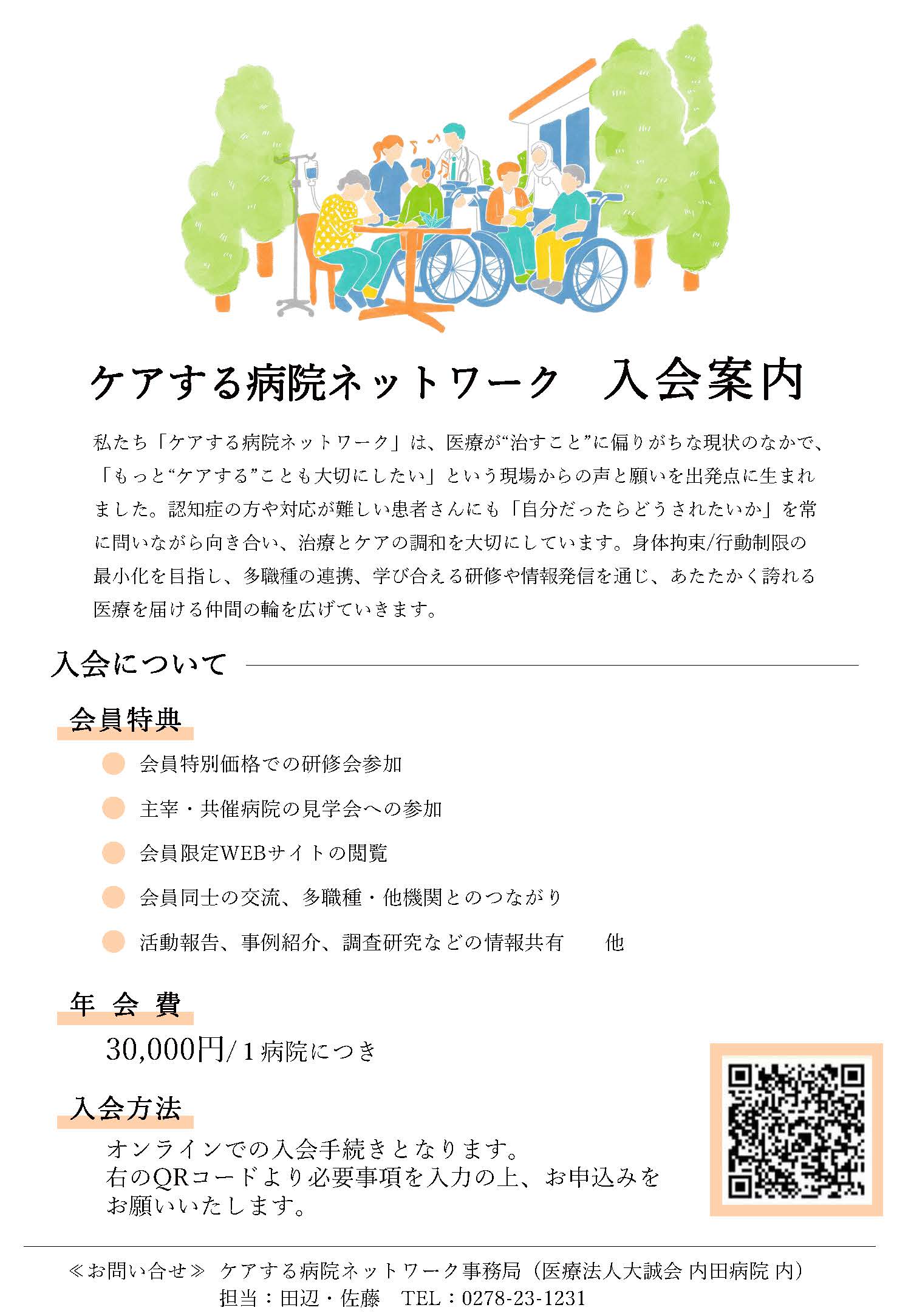 ケアする病院ネットワーク入会案内